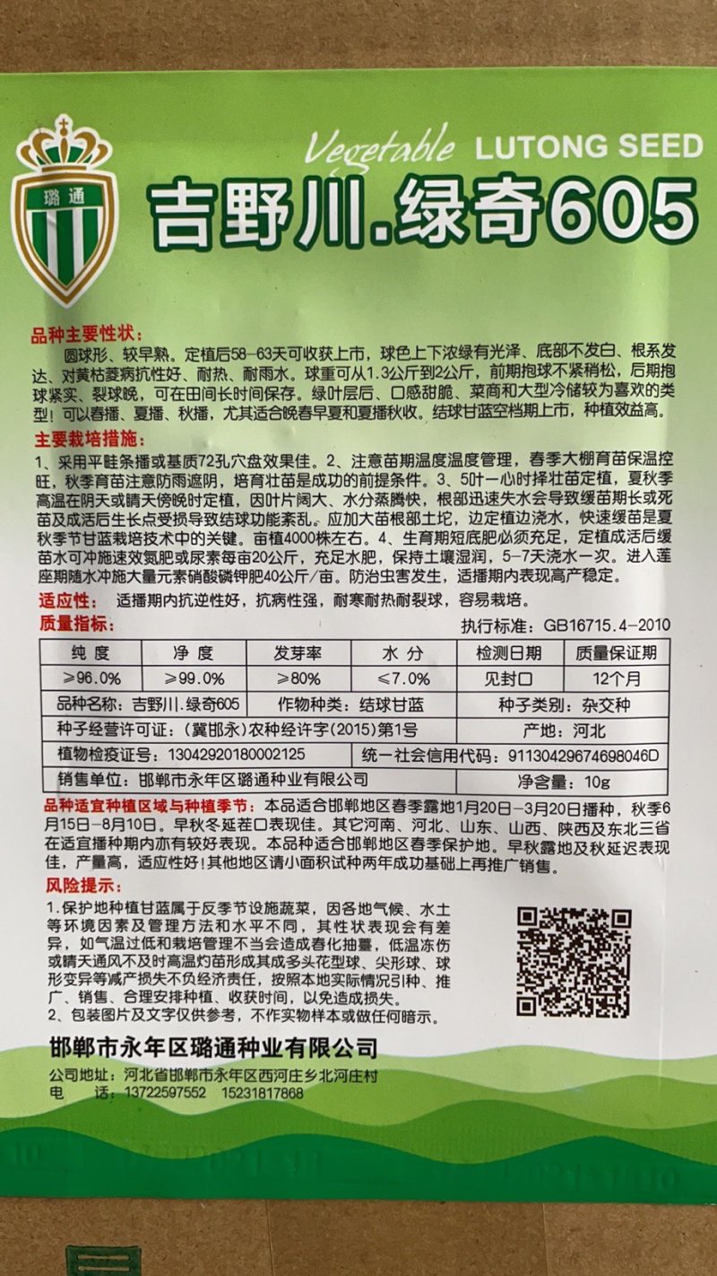 【耐热绿甘60甘蓝】甘蓝种子耐热抗病耐裂进口种子