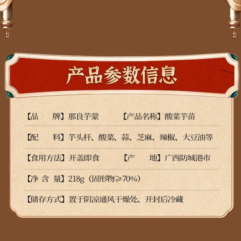 【泡菜】酸菜芋苗