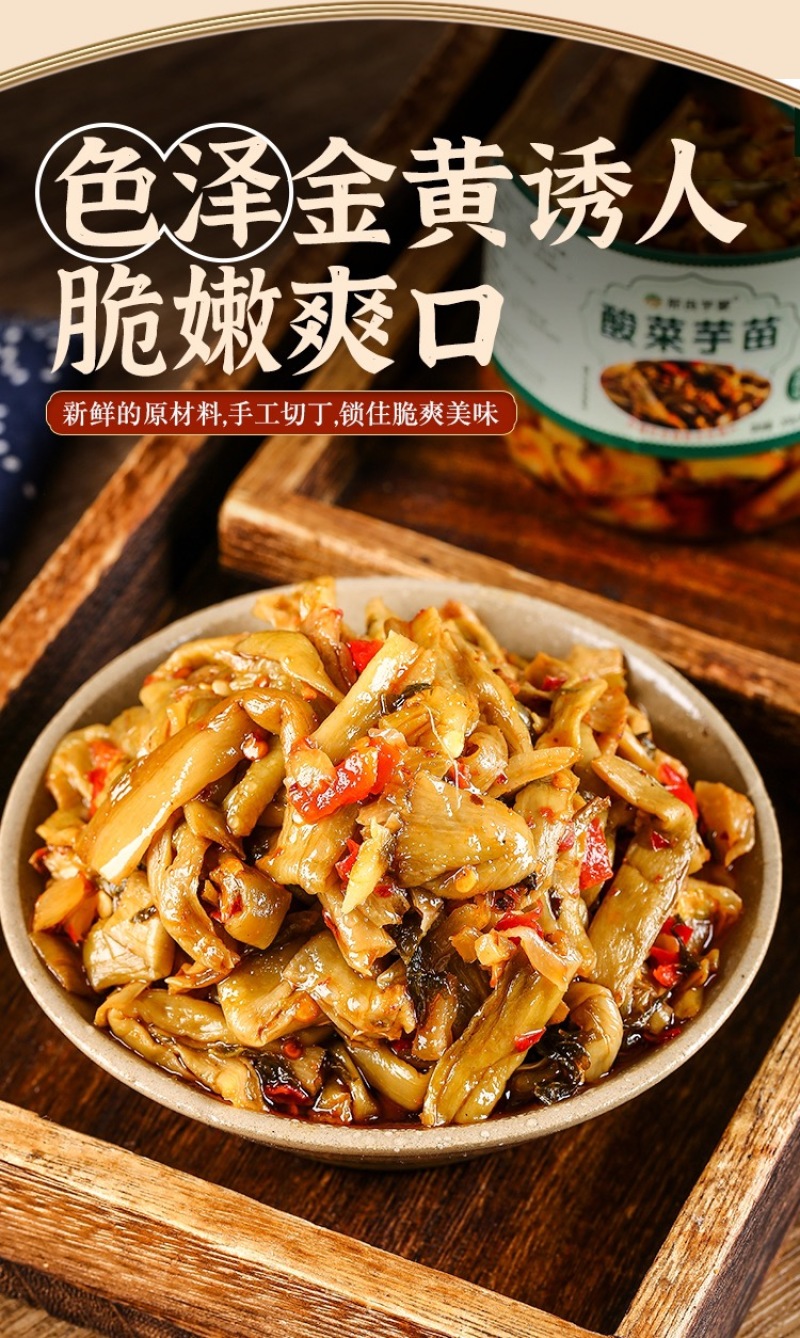 【泡菜】酸菜芋苗