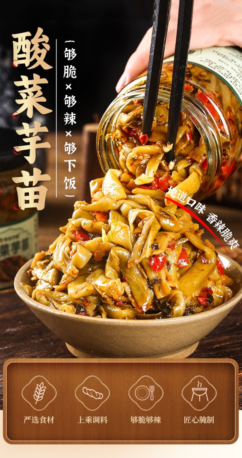 【泡菜】酸菜芋苗