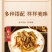 【泡菜】酸菜芋苗