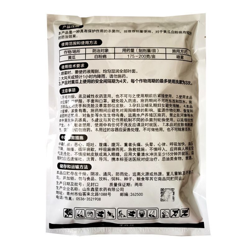 福美双50%山东鑫星正品防治黄瓜白粉病等病害农用老牌子杀