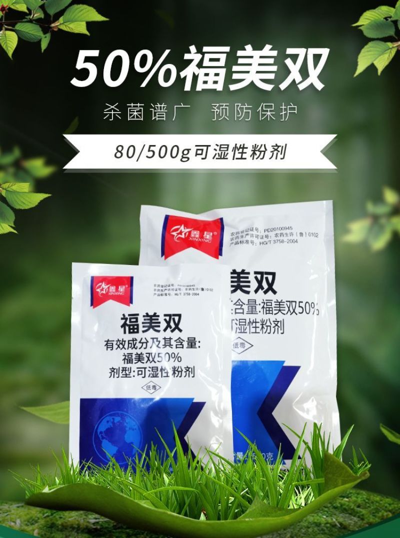 福美双50%山东鑫星正品防治黄瓜白粉病等病害农用老牌子杀