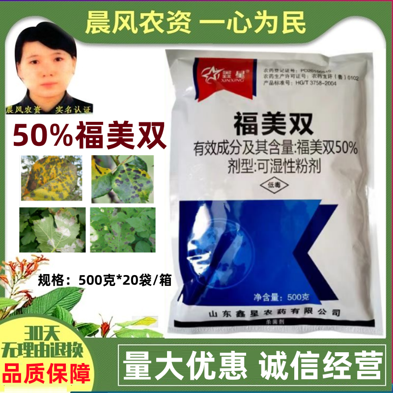 福美双50%山东鑫星正品防治黄瓜白粉病等病害农用老牌子杀