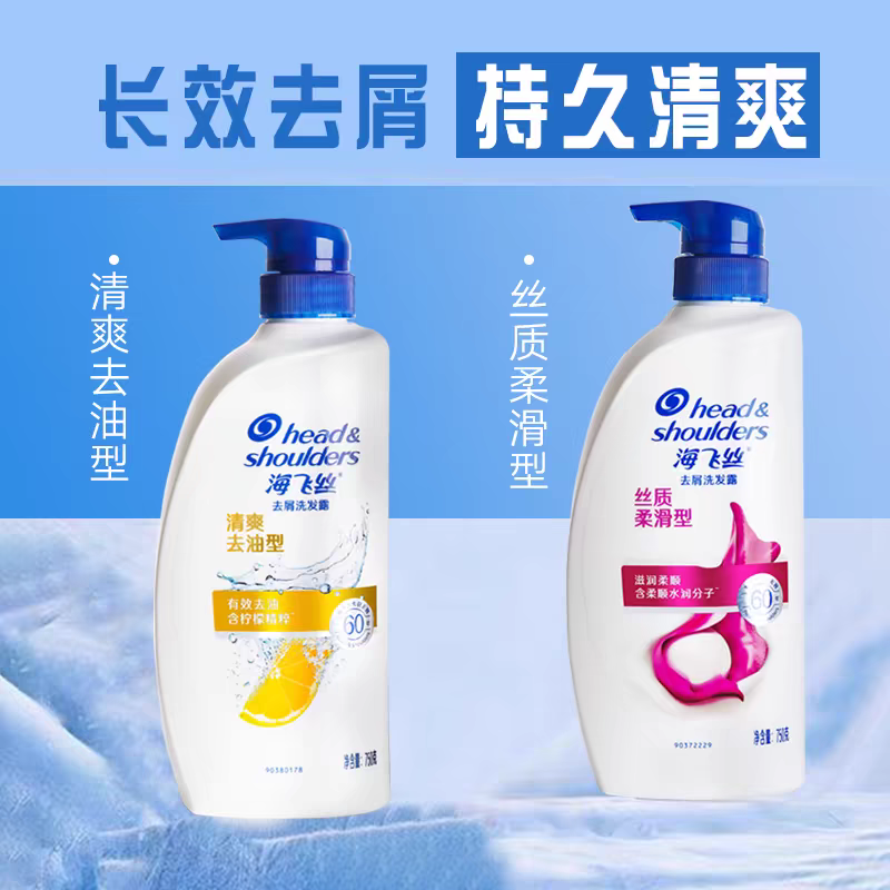 海飞丝洗发水露清爽去油柔顺去屑控油蓬松官方旗舰店正品