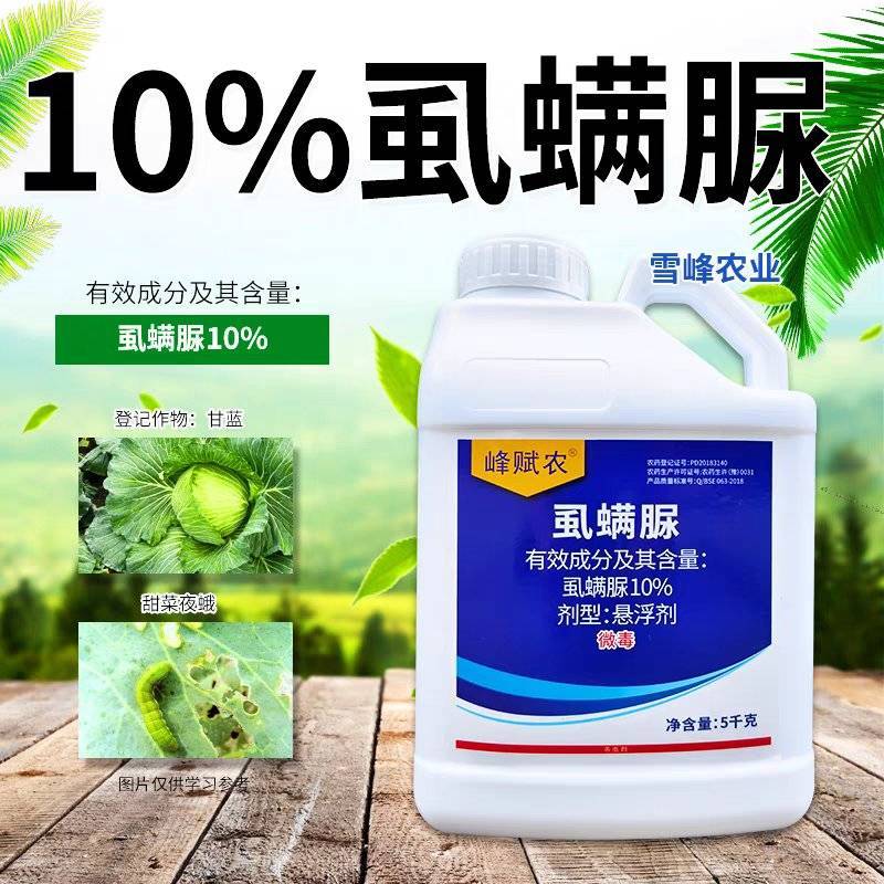 虱螨脲10%甘蓝甜菜夜蛾悬浮剂蔬菜杀虫剂农药比赛尔农药