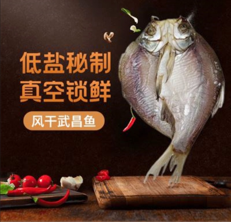 佳和旺.风干鳊鱼，质量保证，欢迎采购，合作共赢