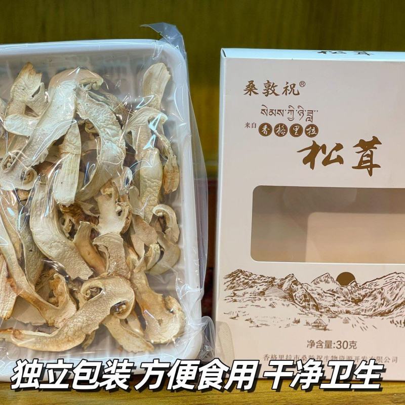 云南香格里拉松茸干30g/盒2盒装