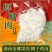 椰子肉毛椰肉老椰子肉