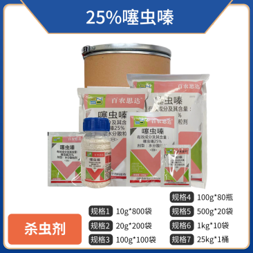 百农思达-25%噻虫嗪-水粉散粒剂(货源充足欢迎咨询)