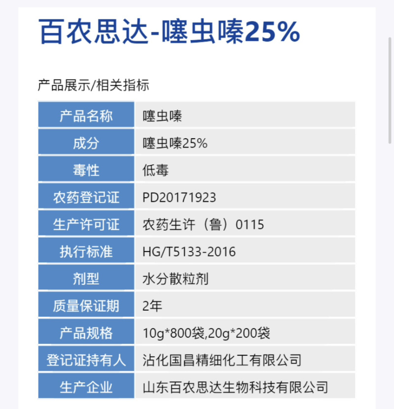百农思达-25%噻虫嗪-水粉散粒剂（货源充足欢迎咨询）