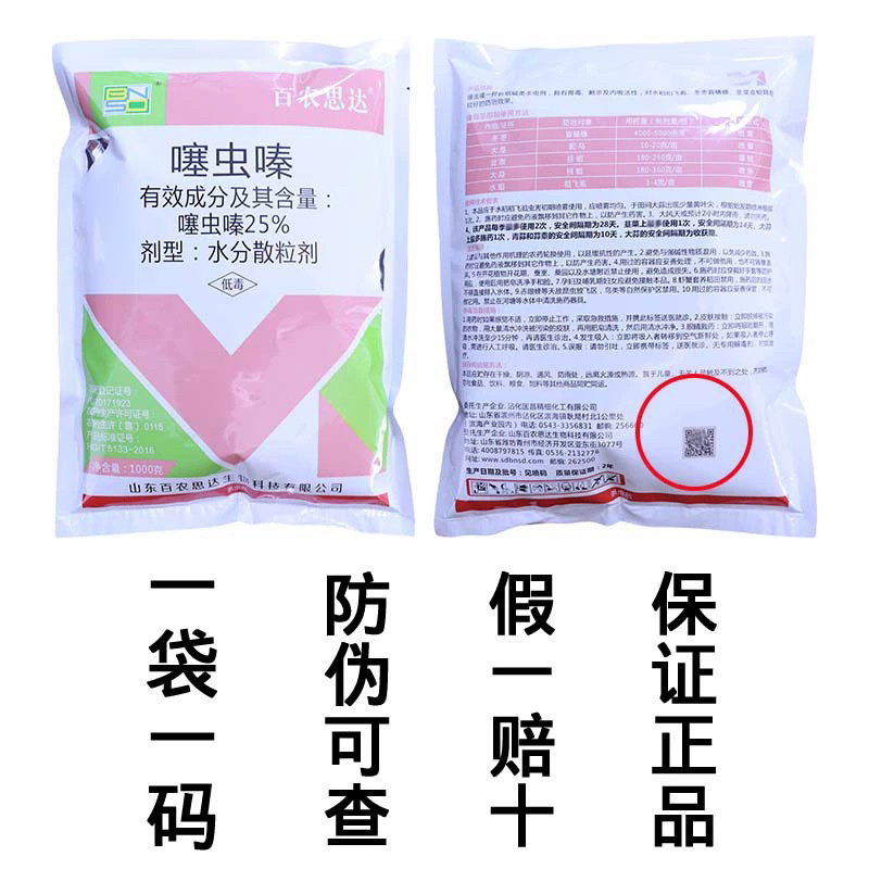 百农思达-25%噻虫嗪-水粉散粒剂（货源充足欢迎咨询）