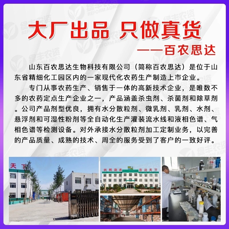百农思达-25%噻虫嗪-水粉散粒剂（货源充足欢迎咨询）