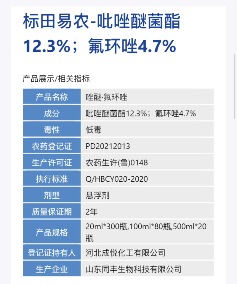 标田易农-17%唑醚·氟环唑-悬浮剂（货源充足欢迎咨询）