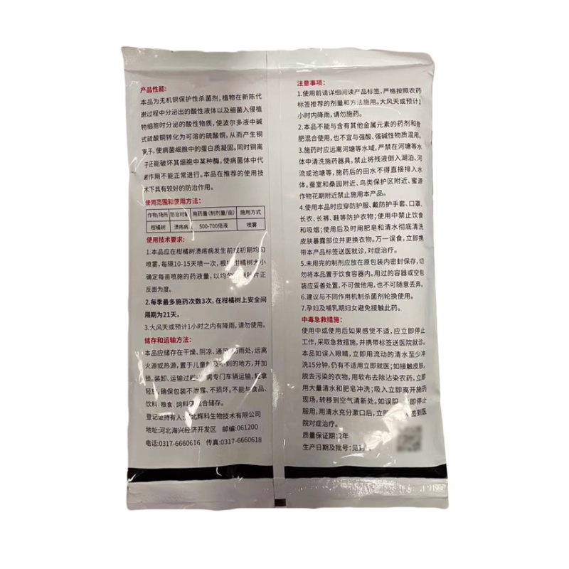 辉科-86%波尔多液-水粉散粒剂（货源充足欢迎咨询）