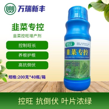 韭菜专控韭菜控旺养根剂预防干尖叶片浓绿控制旺长抗倒伏