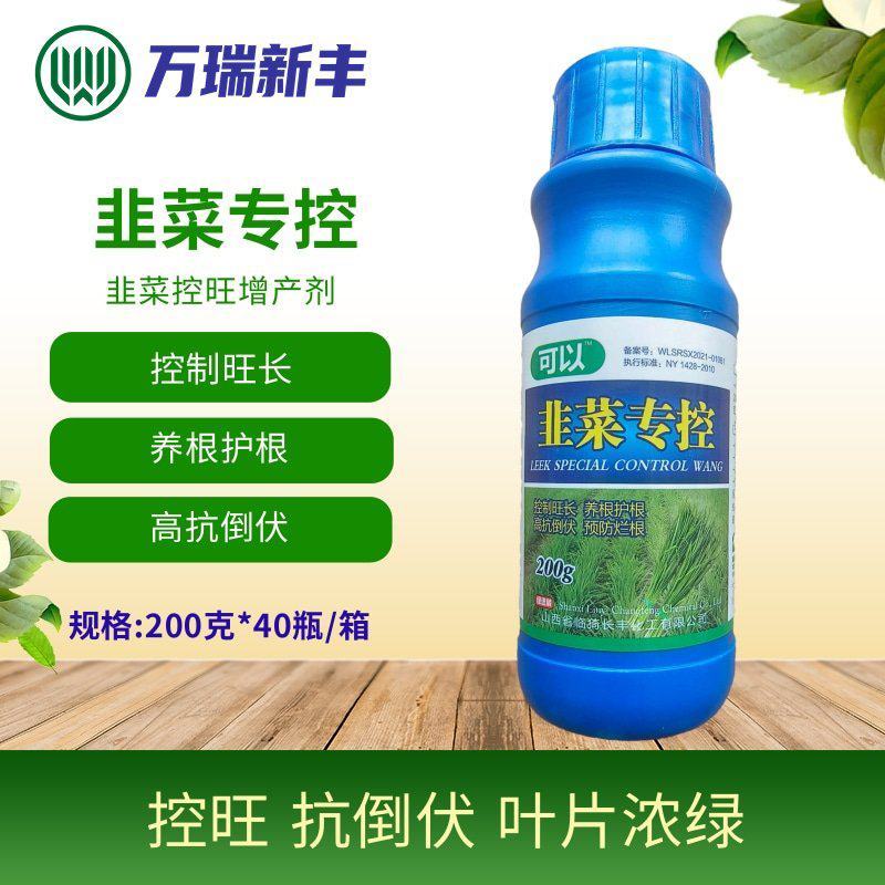 韭菜专控韭菜控旺养根剂预防干尖叶片浓绿控制旺长抗倒伏