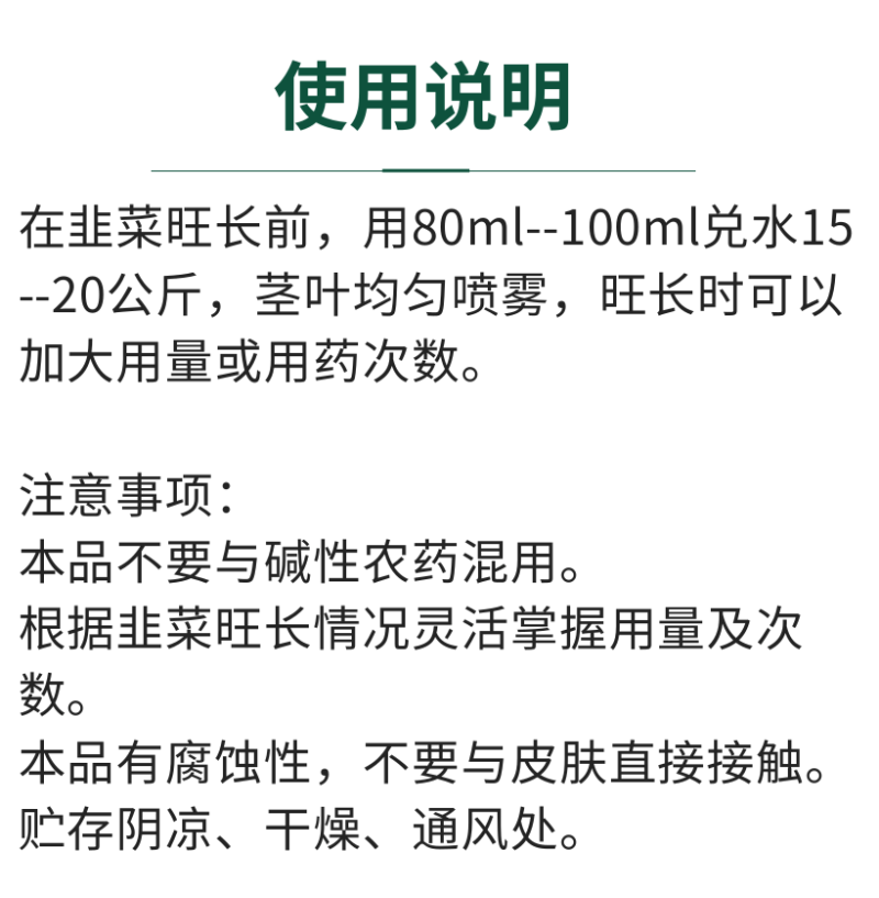 韭菜专控韭菜控旺养根剂预防干尖叶片浓绿控制旺长抗倒伏