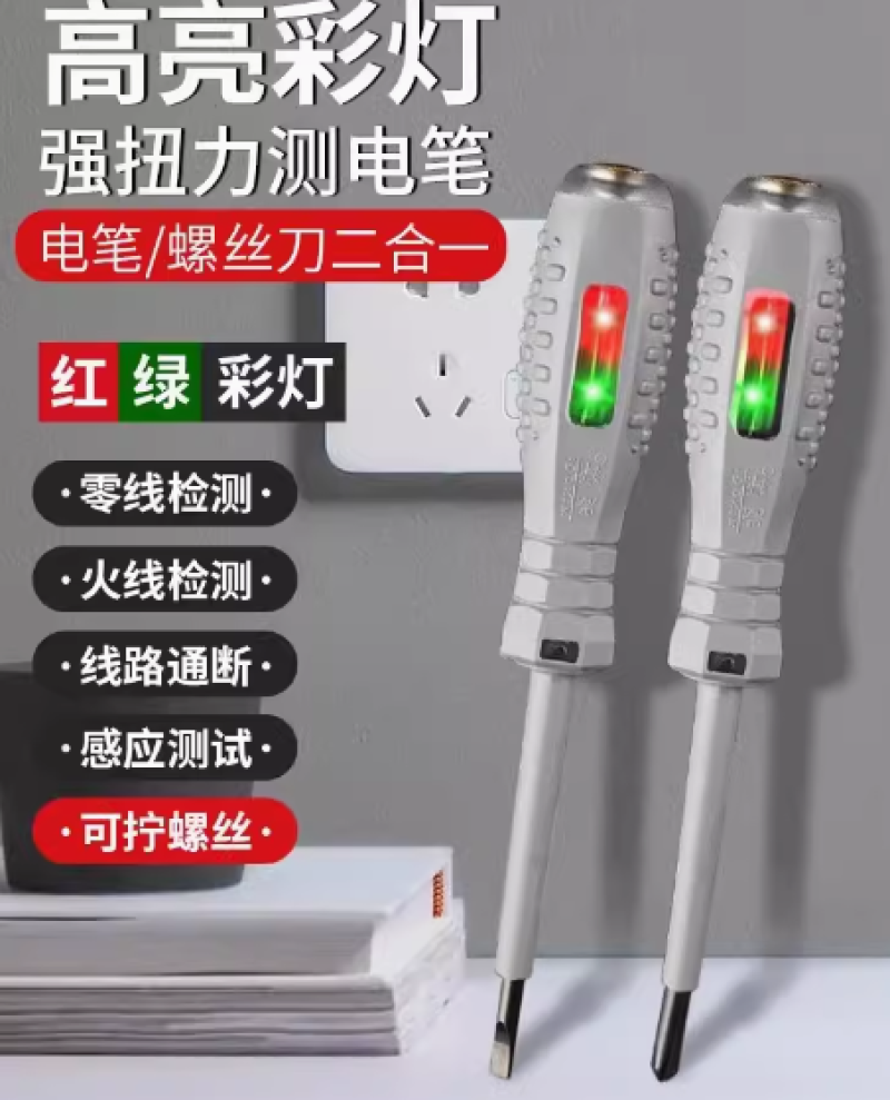 电笔电工专用彩光测电笔多功能测断线高扭力螺丝刀试电笔感应