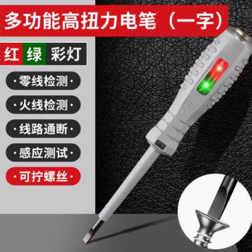 电笔电工专用彩光测电笔多功能测断线高扭力螺丝刀试电笔感应