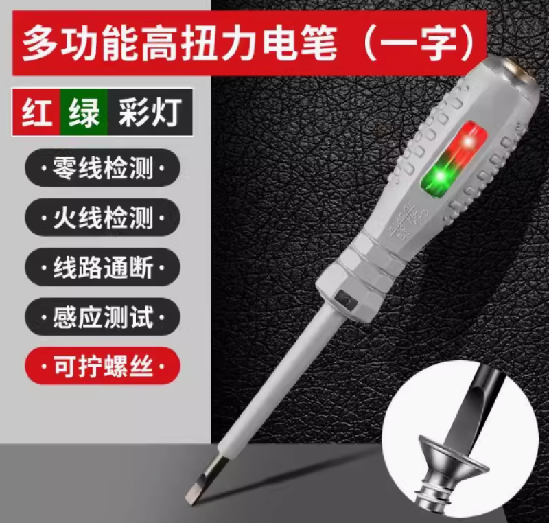 电笔电工专用彩光测电笔多功能测断线高扭力螺丝刀试电笔感应