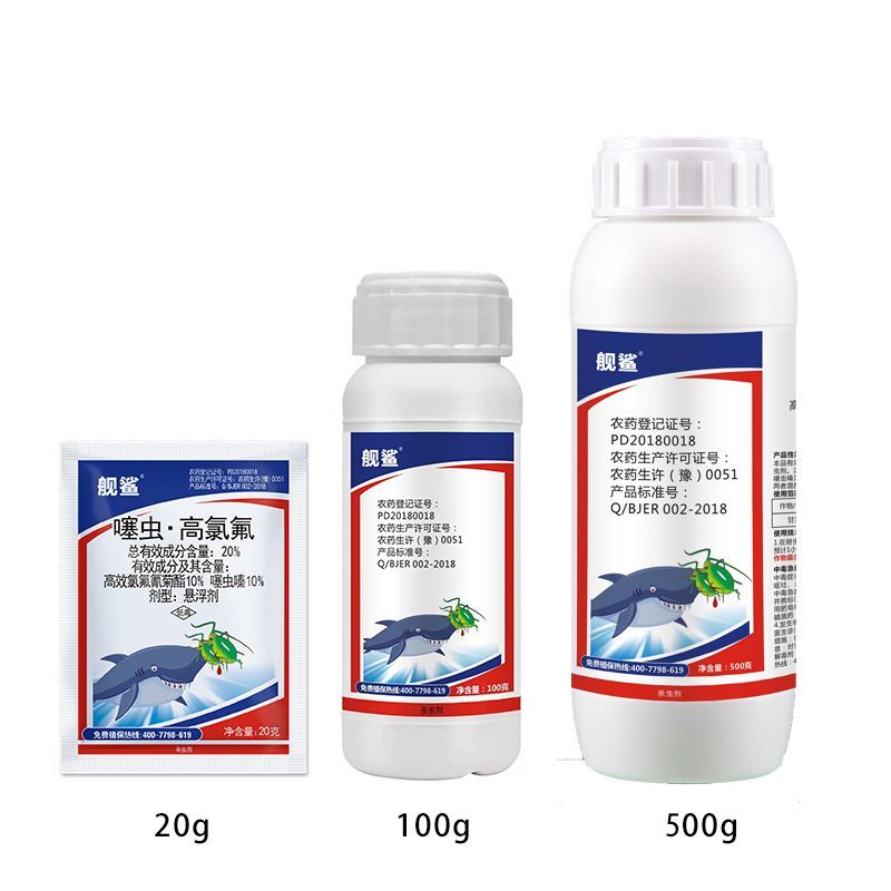 20%噻虫高氯氟噻虫嗪高氯氟氰菊酯蚜虫菜青虫杀虫剂农药