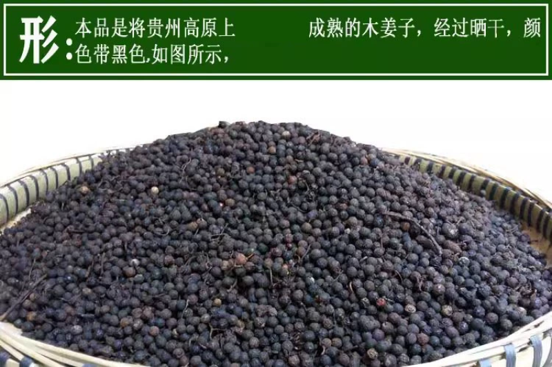 2026湖南特产野生新晒干山胡椒木姜子干货保证品量大从优