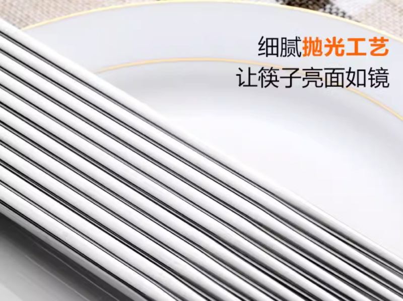 304不锈钢筷子家用高档防滑防霉家庭套装快子金属抗菌食品