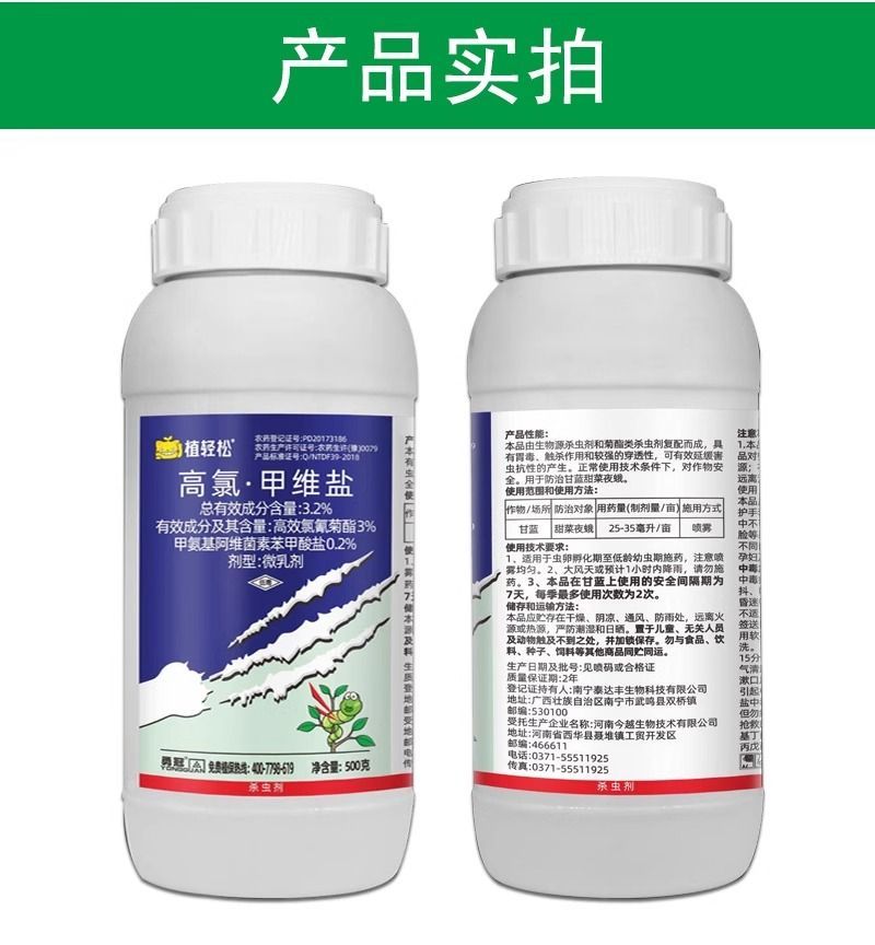 3.2%高氯·甲维盐甜菜夜蛾青虫杀虫剂蔬菜专用农药店