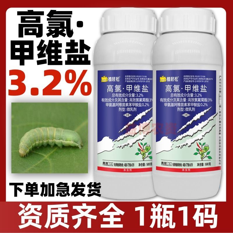 3.2%高氯·甲维盐甜菜夜蛾青虫杀虫剂蔬菜专用农药店