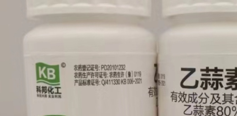 80%乙蒜素：厂家直发乙蒜素真菌细菌农用杀菌剂