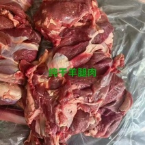 去骨羊腿肉A级货优质产品质量保障一手货源全国冷链物