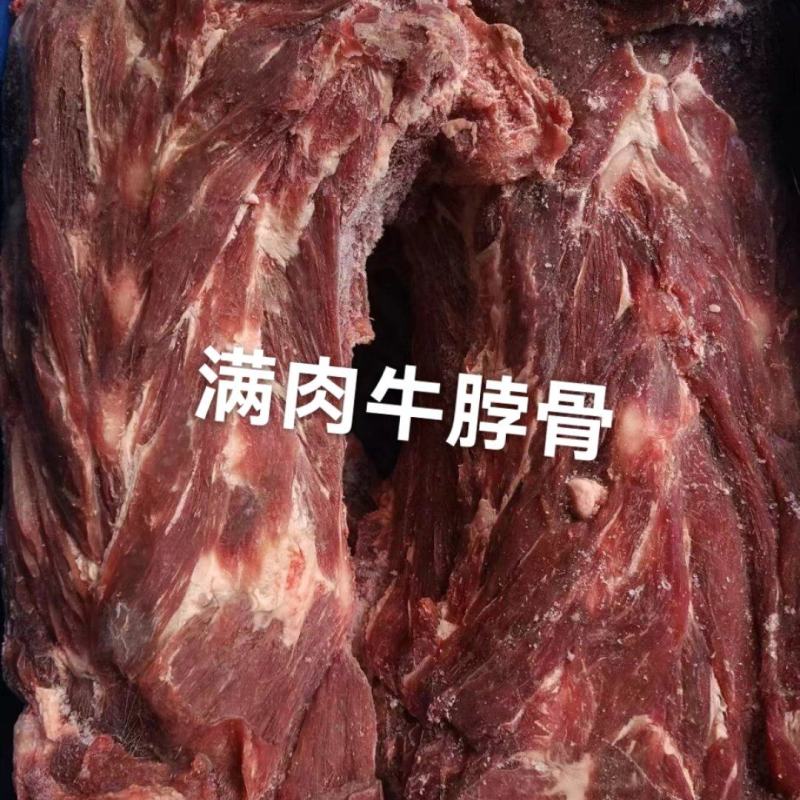 满肉牛脖骨A级货优质产品质量保障一手货源全国冷链物