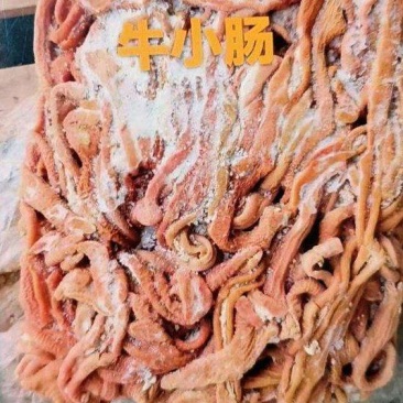 牛小肠A级货优质产品质量保障一手货源全国冷链物流发