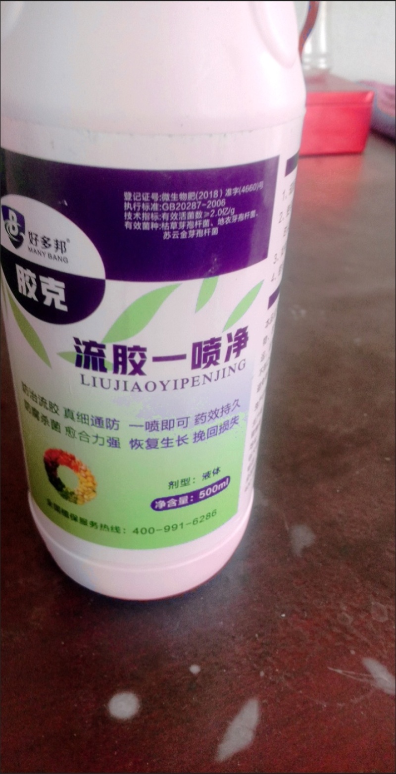 流胶一喷净果树花椒桃树流胶病专用真菌细菌溶解剂微生物菌剂