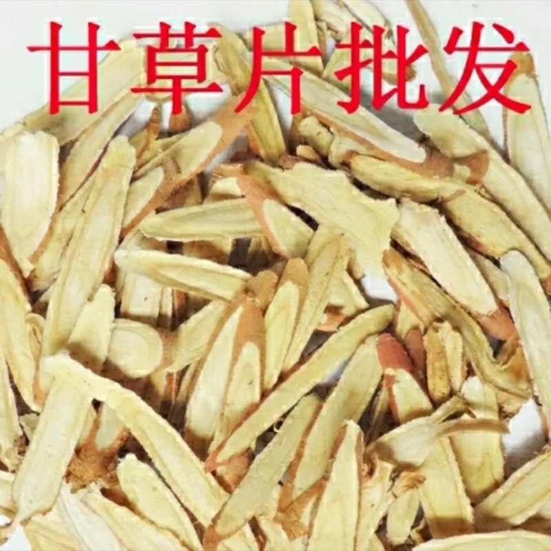 甘草甘草片野生特级甘肃红皮中药材无硫斜片批发甘草粉泡水