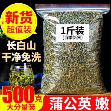 （包邮）正宗长白山蒲公英纯500g婆婆丁野生天然蒲公英茶