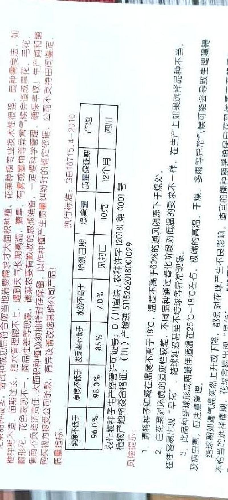 花菜种子佳松75中早熟青梗松花菜杂交一代花球洁白脆嫩