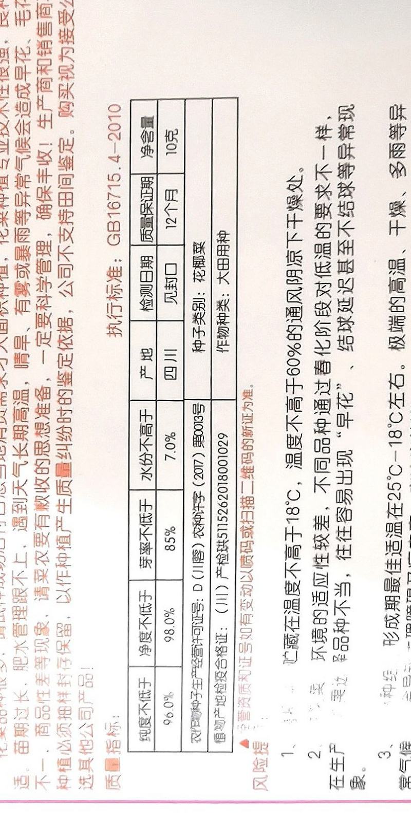 花菜种子喜松110天晚熟青梗小米粒花球大颜色雪白靓