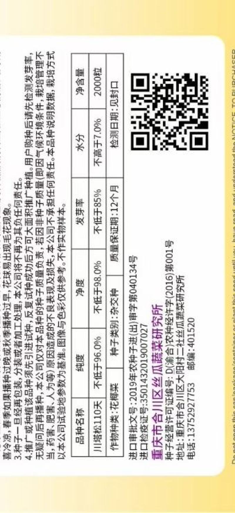 花菜种子川塔松110天晚熟松花菜杂交一代靑梗大花球