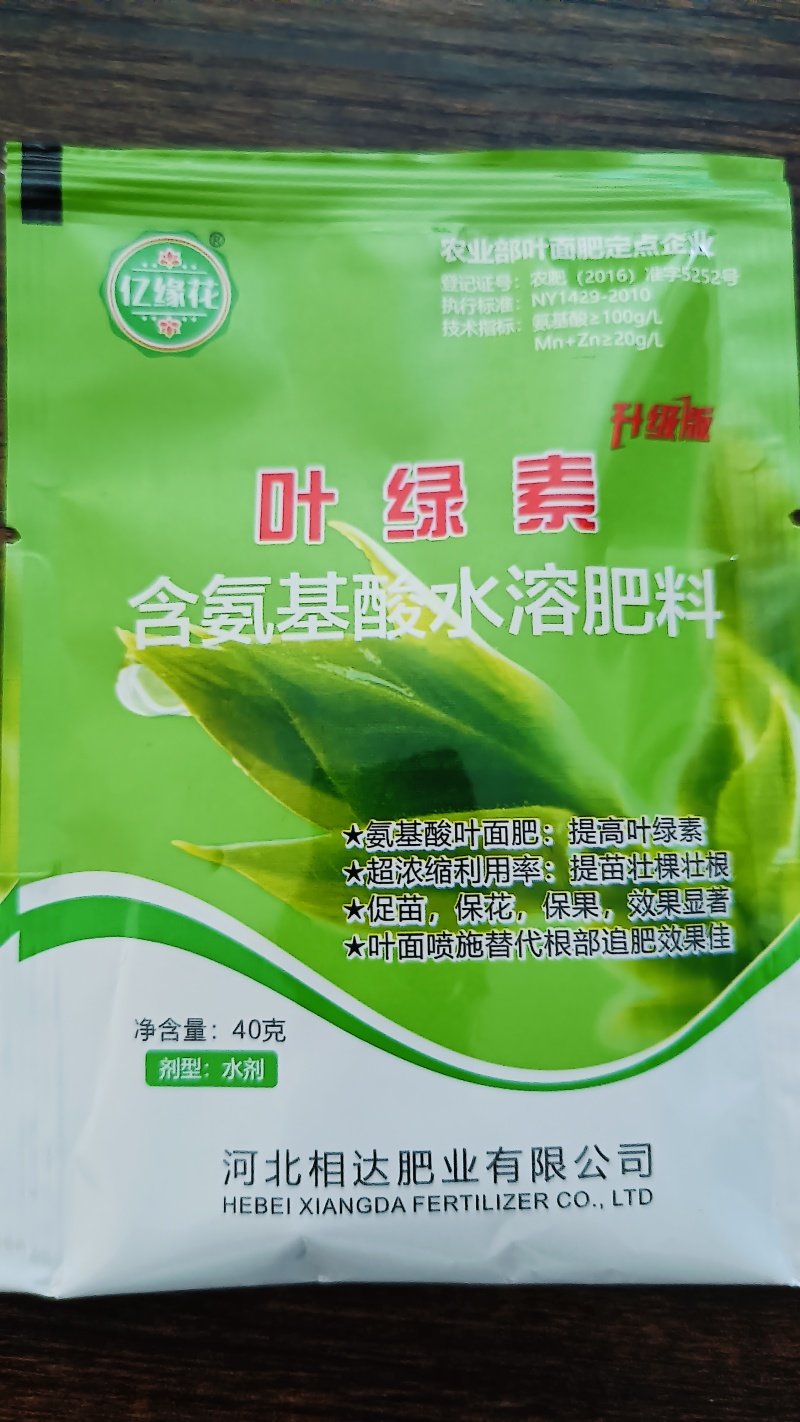 叶绿素叶面肥提苗绿叶片增厚增绿花卉果树蔬菜通用含氨基酸