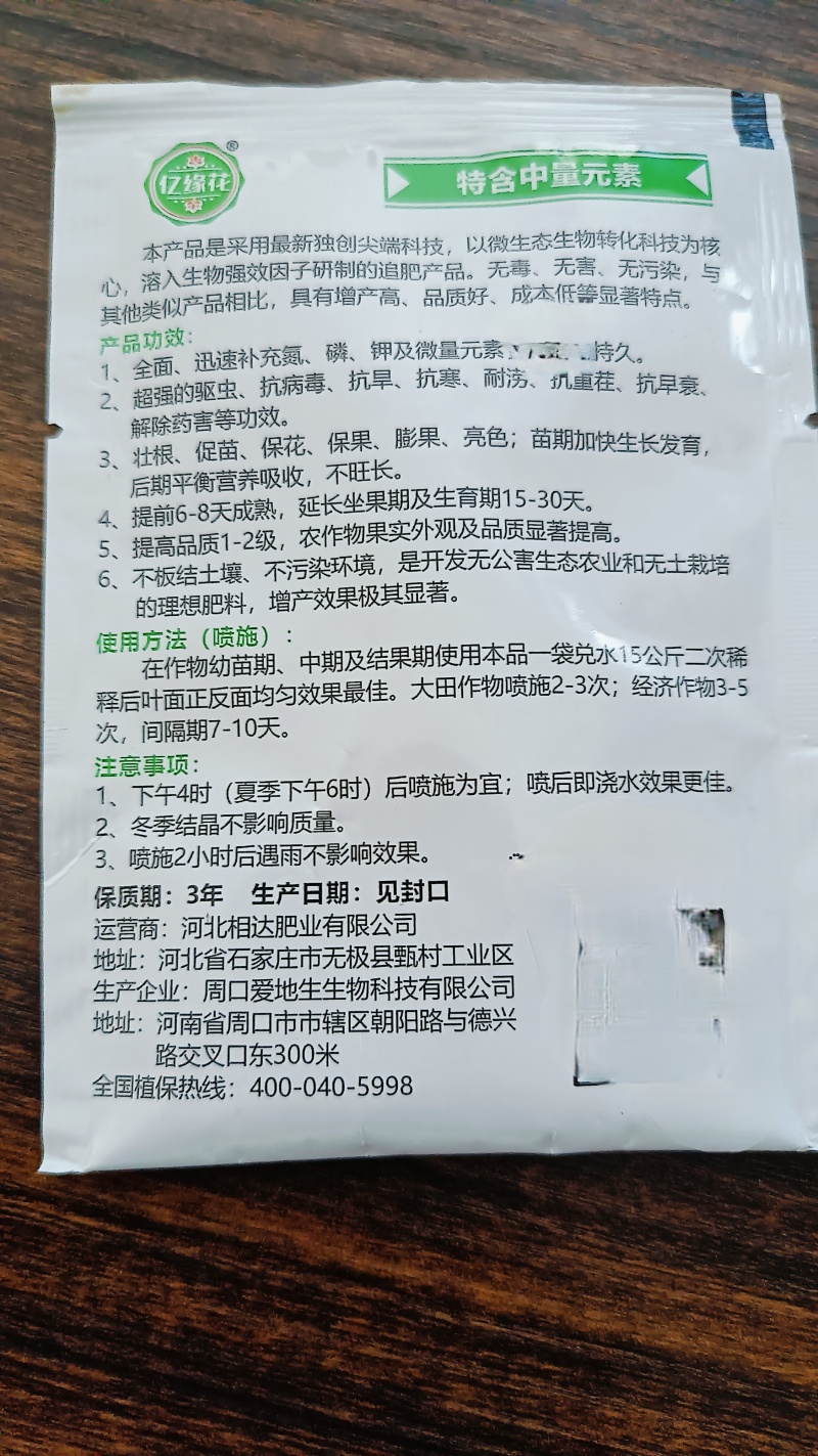 叶绿素叶面肥提苗绿叶片增厚增绿花卉果树蔬菜通用含氨基酸