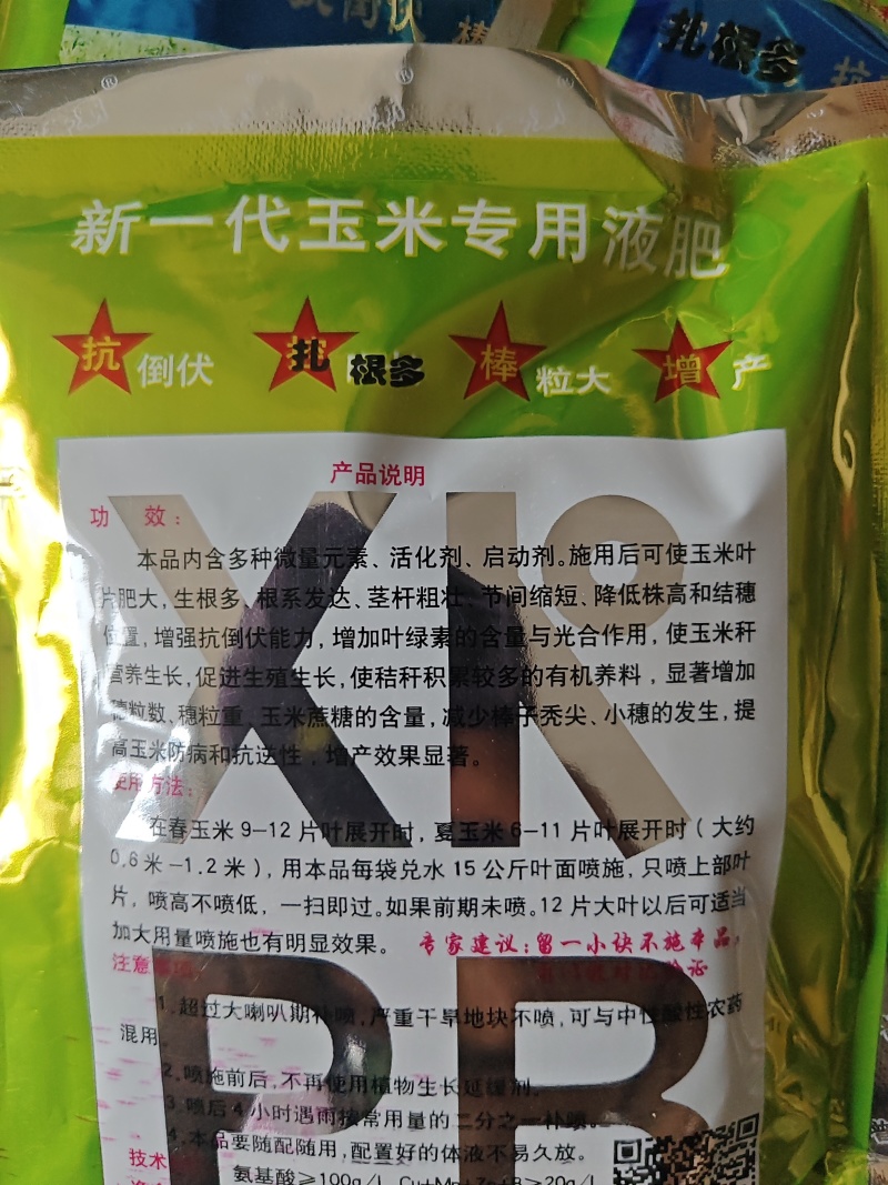扎根多，抗倒伏棒粒大增产新康普霸6号高锌。高锰、增强型