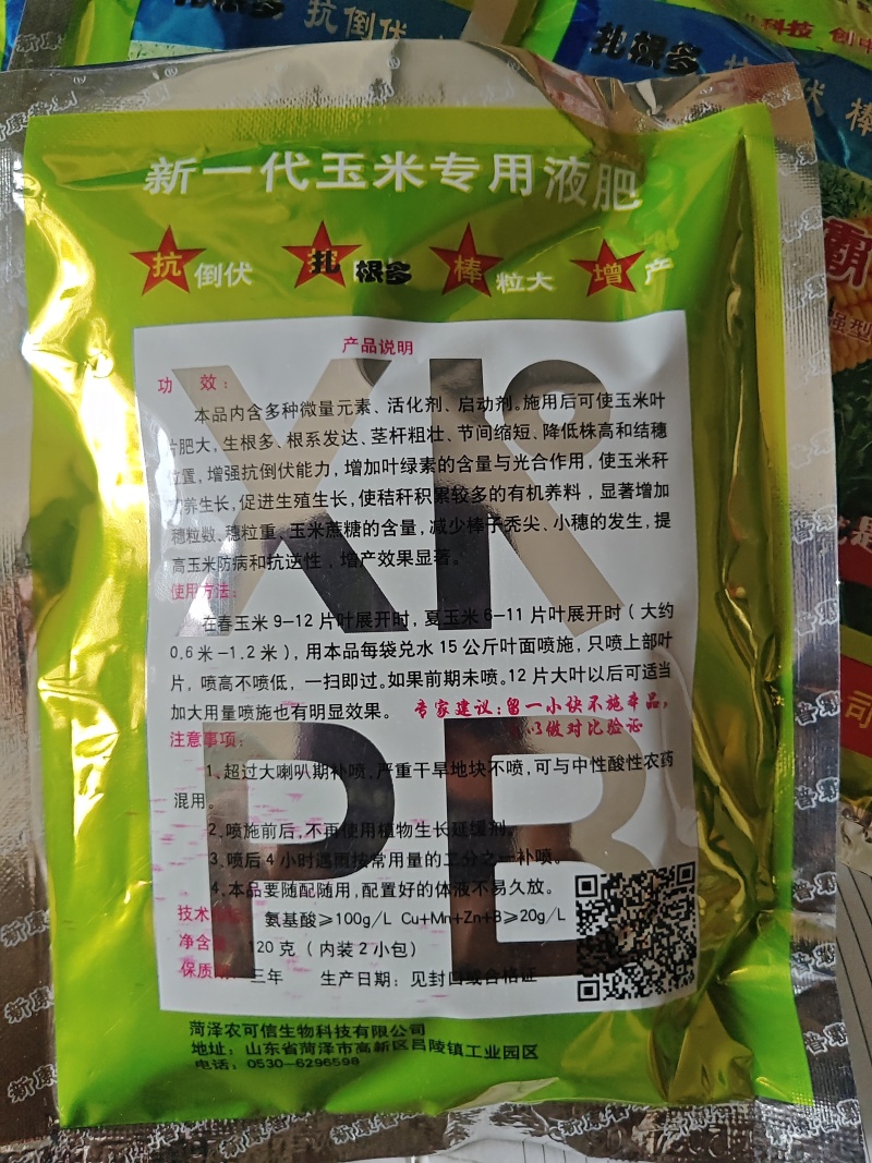 扎根多，抗倒伏棒粒大增产新康普霸6号高锌。高锰、增强型