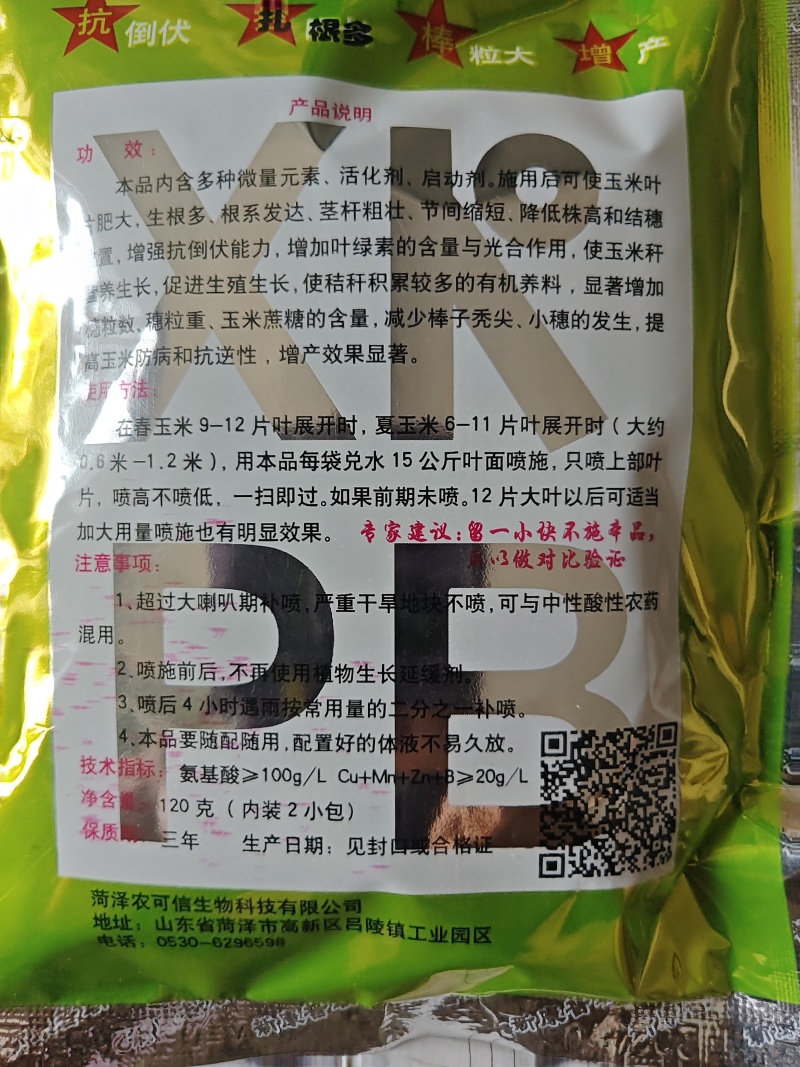 扎根多，抗倒伏棒粒大增产新康普霸6号高锌。高锰、增强型