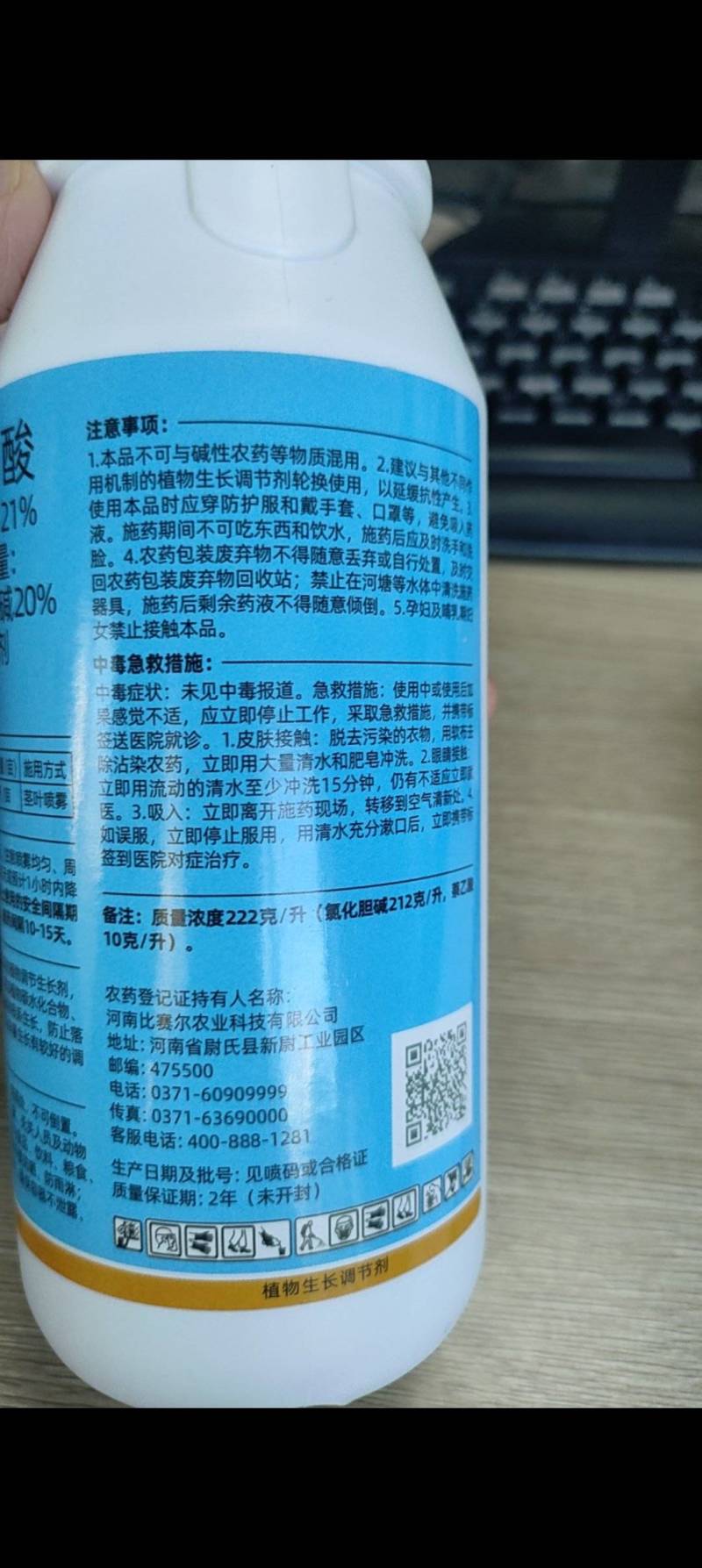 根茎膨大剂氯胆·萘乙酸大蒜氯化胆碱大蒜葱姜蒜花生根茎膨大