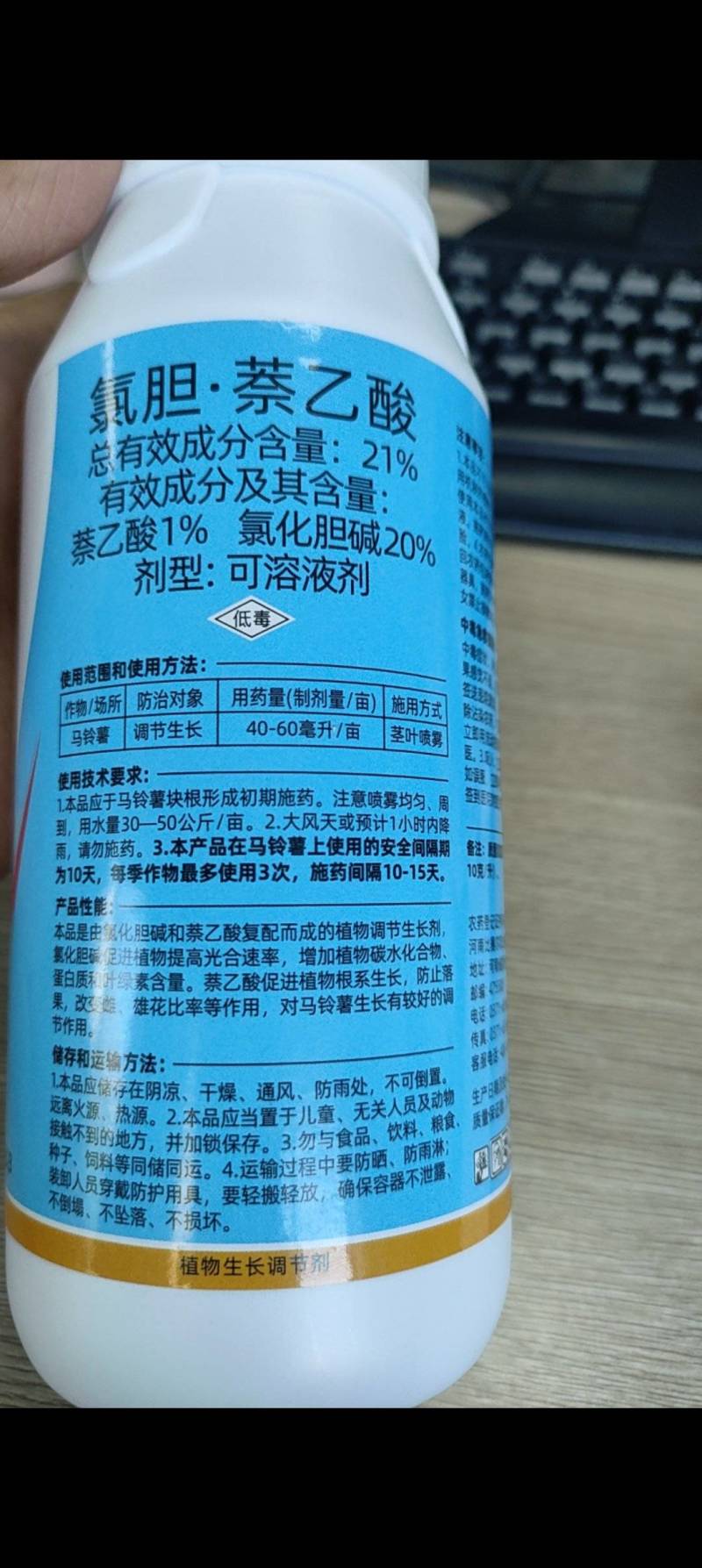 根茎膨大剂氯胆·萘乙酸大蒜氯化胆碱大蒜葱姜蒜花生根茎膨大