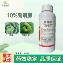 10%虱螨脲虱满脲虱螨尿果树锈壁虱杀螨剂蔬菜青虫甜菜夜蛾