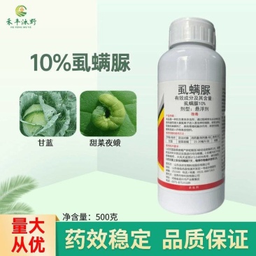 10%虱螨脲虱满脲虱螨尿果树锈壁虱杀螨剂蔬菜青虫甜菜夜蛾