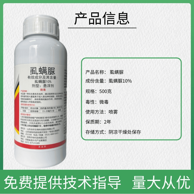 10%虱螨脲虱满脲虱螨尿果树锈壁虱杀螨剂蔬菜青虫甜菜夜蛾